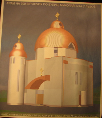 Новий храм Усіх Святих землі української